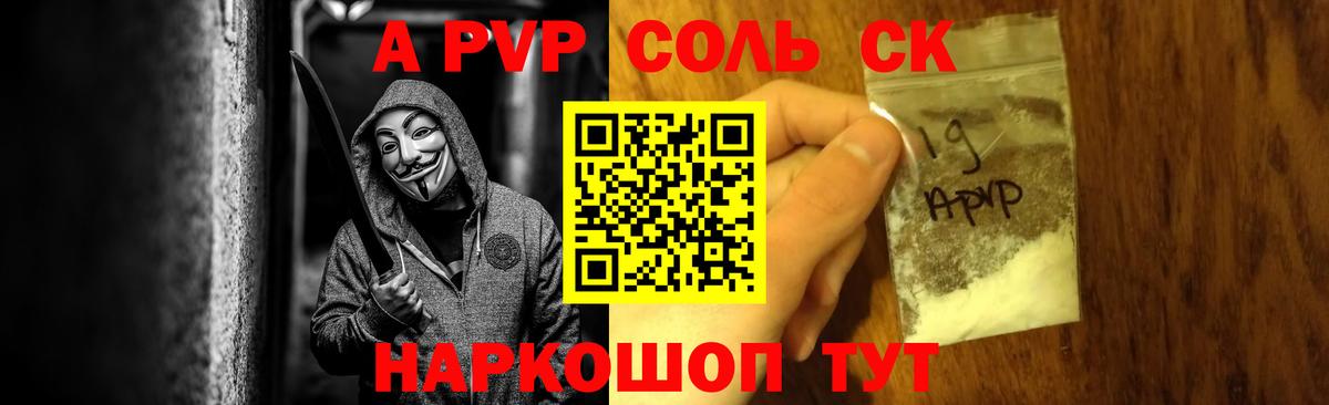 A PVP Crystall  Alfa_PVP Соль  Вход с VPN  Alpha-PVP Crystall  где продают наркотики  Топки 