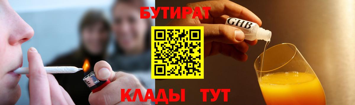Бутират BDO 33%  Вход с VPN  Топки 