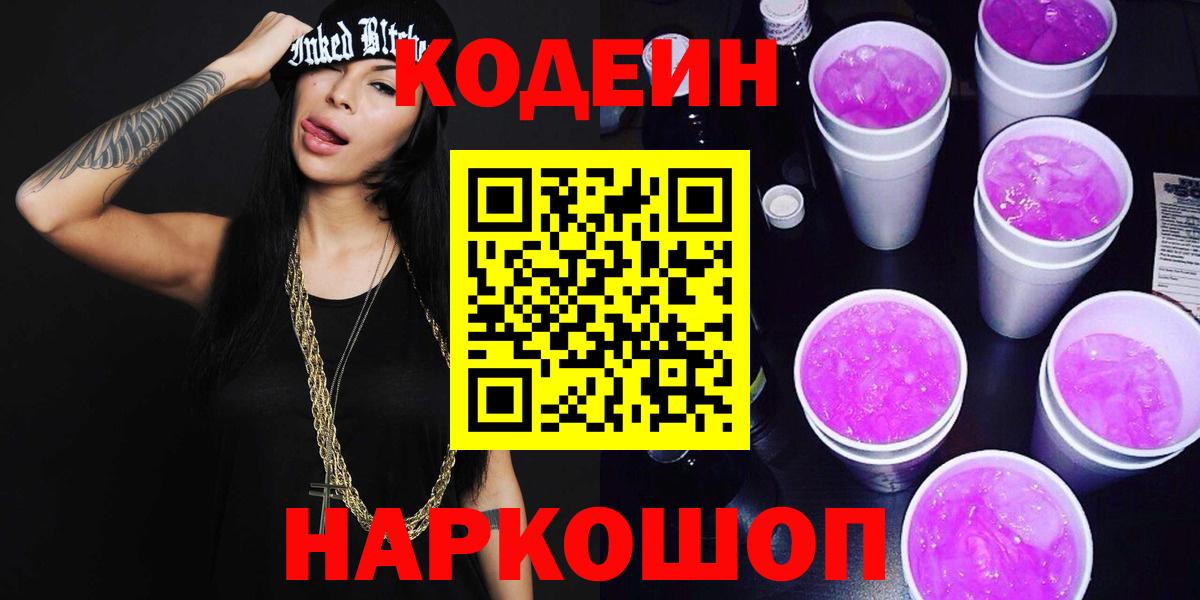 Топки  Кодеиновый сироп Lean напиток Lean (лин)  Вход с VPN 
