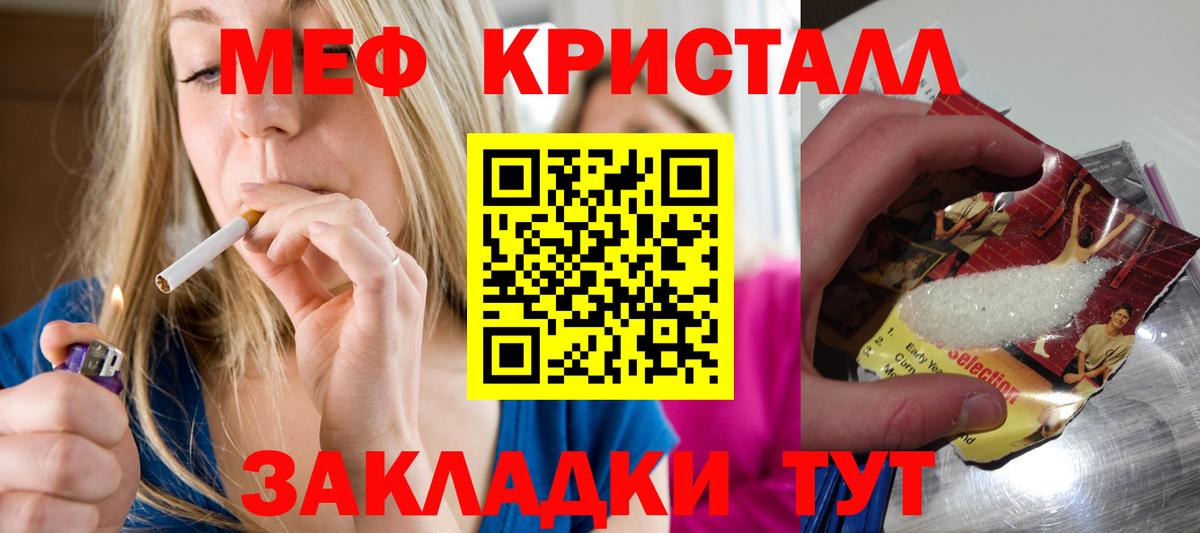 Меф кристаллы Топки