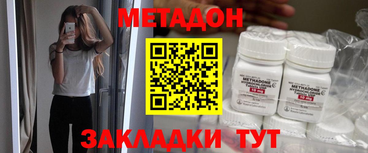МЕТАДОН кристалл Топки