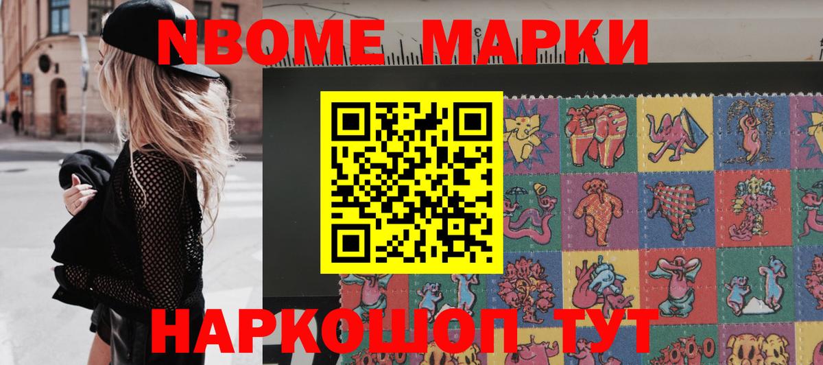 Топки  Марки N-bome 1500мкг  где продают наркотики  Вход с VPN  Марки N-bome 1500мкг  Наркотические марки 